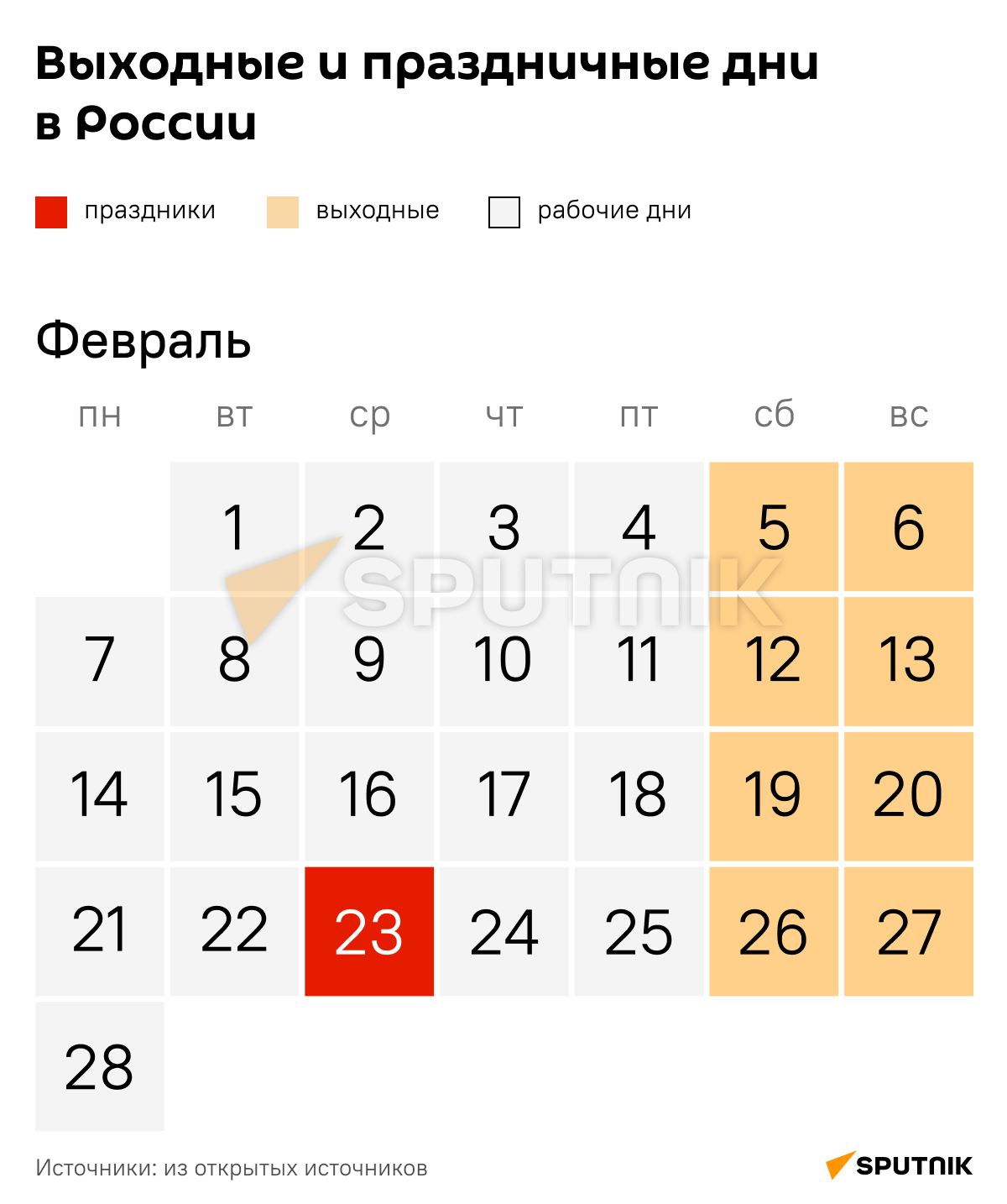 Праздники 23 февраля как работаем. Фераральские праздники. Праздничные выходные. Праздничные дни в феврале. Выходные на 23 февраля 2022.