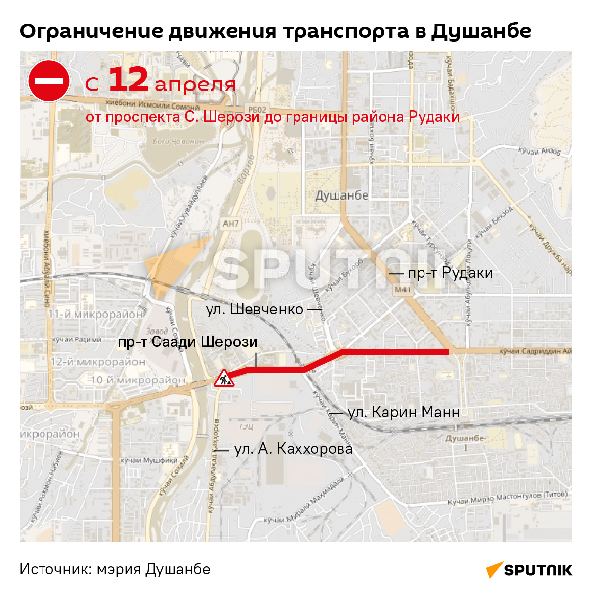 Ограничение движения транспорта в Душанбе - Sputnik Таджикистан