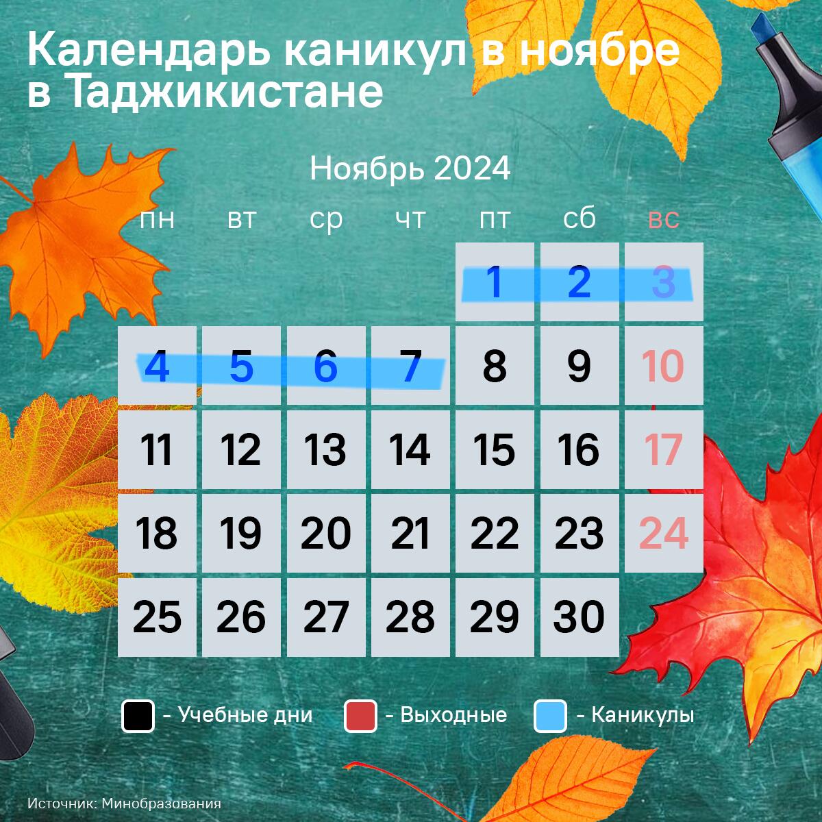 Календарь каникул в ноябре в Таджикистане - Sputnik Таджикистан