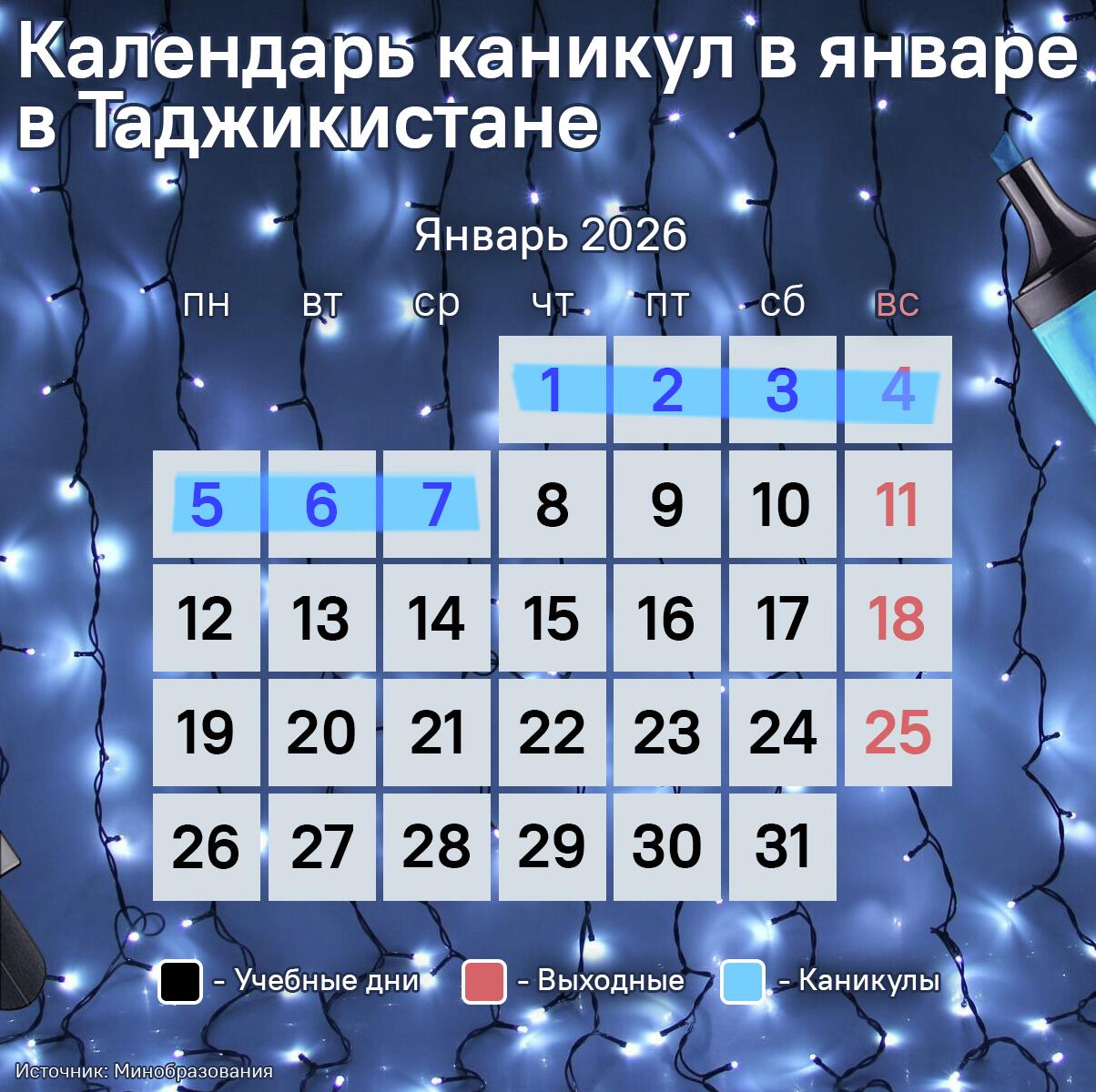 Календарь каникул в январе в Таджикистане - Sputnik Таджикистан