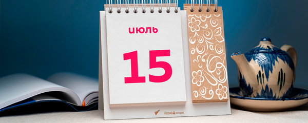 День 15 июля День 15 июля - Sputnik Тоҷикистон