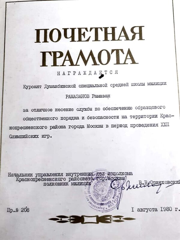 Грамота за несение службы на Олимпийских играх Грамота за несение службы на Олимпийских играх - Sputnik Таджикистан