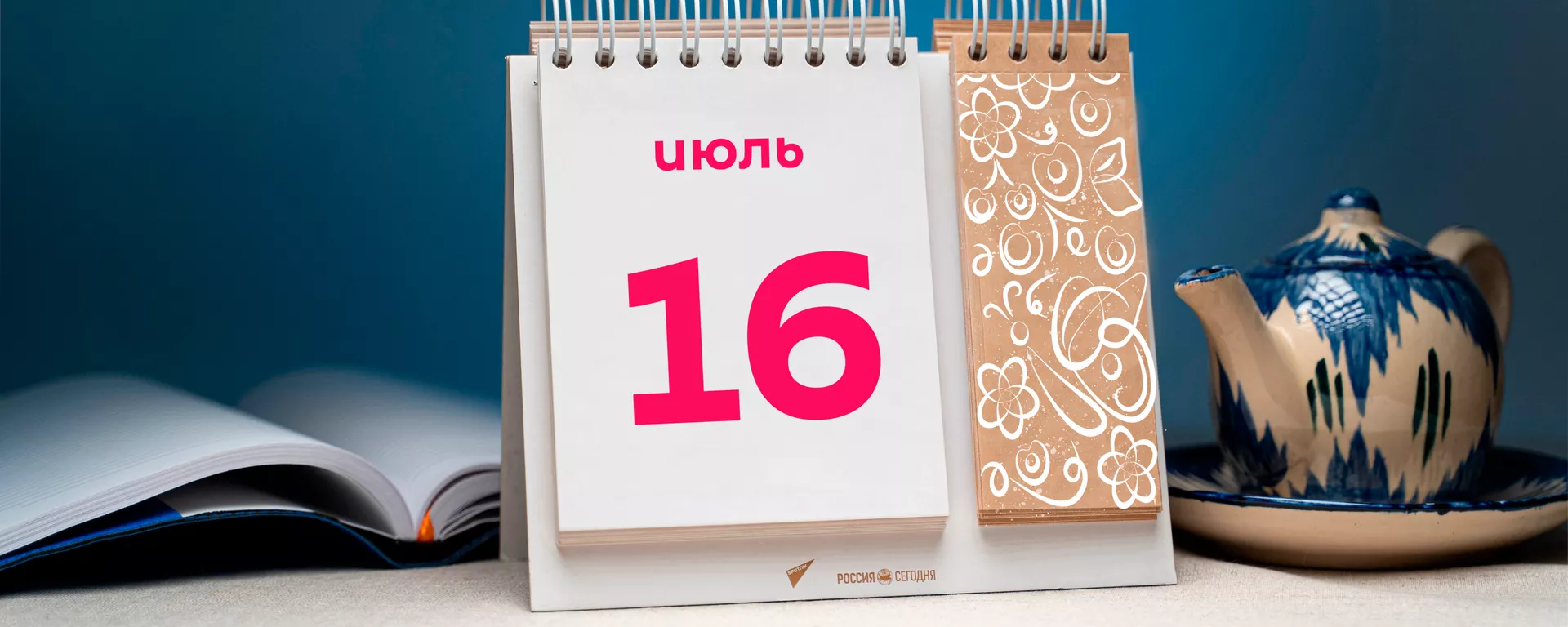 День 16 июля - Sputnik Тоҷикистон, 1920, 16.07.2021