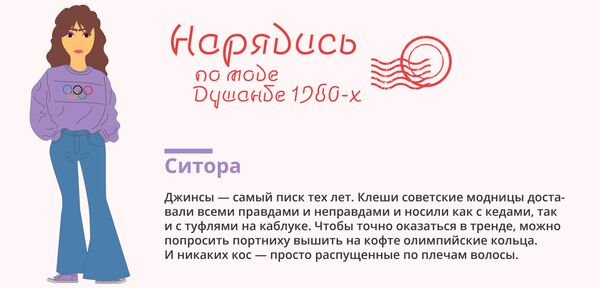 Игра: нарядись по моде Душанбе 80-х годов Игра: нарядись по моде Душанбе 80-х годов - Sputnik Таджикистан