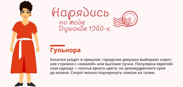 Игра: нарядись по моде Душанбе 80-х годов Игра: нарядись по моде Душанбе 80-х годов - Sputnik Таджикистан