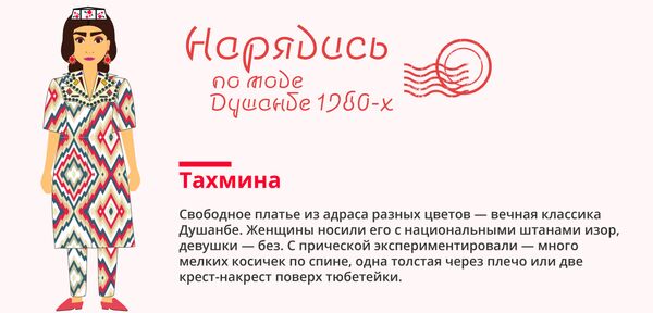 Игра: нарядись по моде Душанбе 80-х годов Игра: нарядись по моде Душанбе 80-х годов - Sputnik Таджикистан