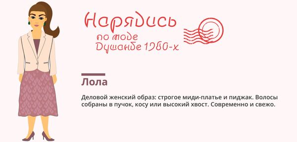 Игра: нарядись по моде Душанбе 80-х годов Игра: нарядись по моде Душанбе 80-х годов - Sputnik Таджикистан