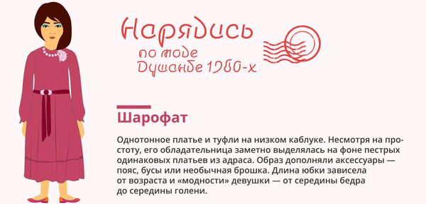 Игра: нарядись по моде Душанбе 80-х годов Игра: нарядись по моде Душанбе 80-х годов - Sputnik Таджикистан
