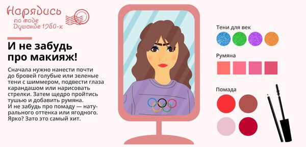 Игра: нарядись по моде Душанбе 80-х годов Игра: нарядись по моде Душанбе 80-х годов - Sputnik Таджикистан
