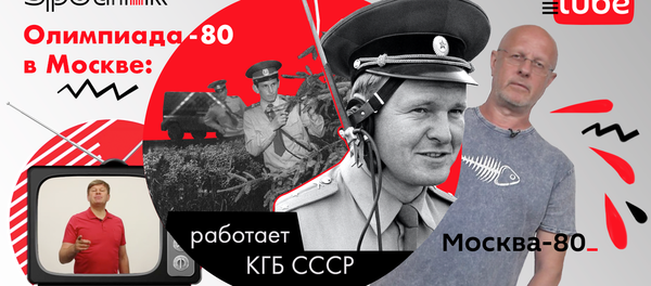 Олимпиада-80: работает КГБ СССР - вывоз проституток; воры в законе и цыганские бароны - Sputnik Таджикистан