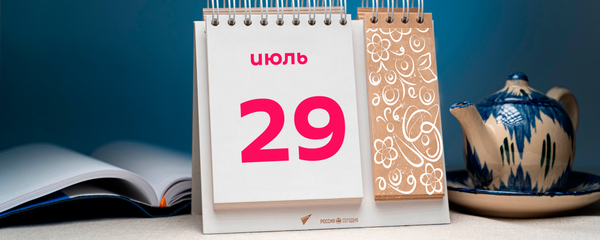 День 29 июля День 29 июля - Sputnik Тоҷикистон