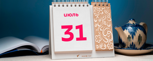 День 31 июля День 31 июля - Sputnik Тоҷикистон
