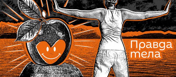 Правда тела - Sputnik Таджикистан