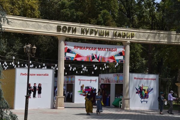 В Душанбе открылась ярмарка школьных товаров - Sputnik Таджикистан