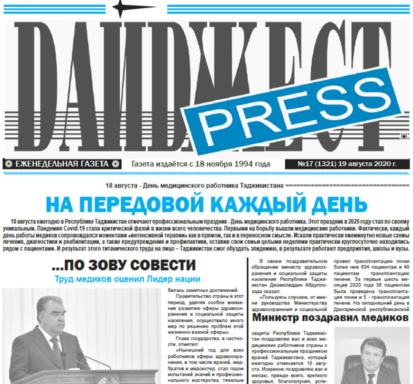 “Дайҷест – пресс” – и Акбари Саттор соҳиби нав ёфт-акс “Дайҷест – пресс” – и Акбари Саттор соҳиби нав ёфт-акс - Sputnik Тоҷикистон