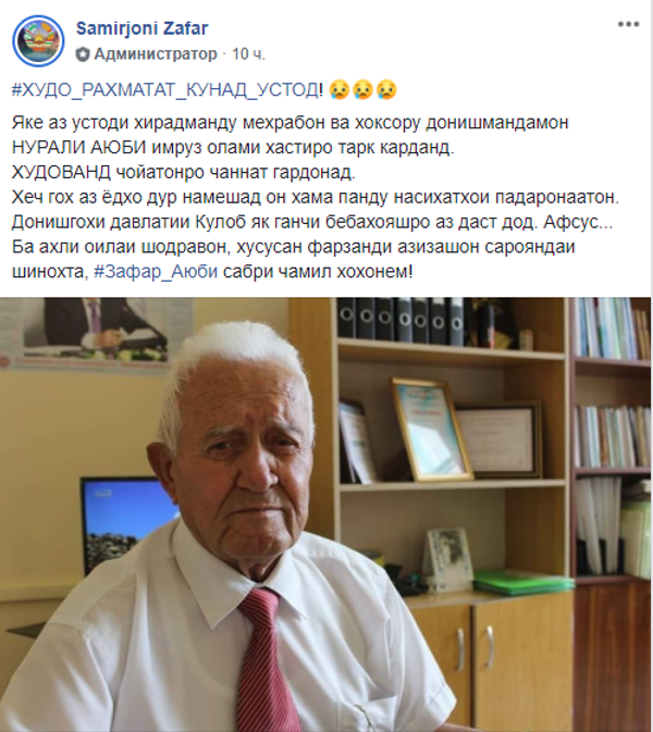 В Таджикистане умер поэт и филолог из Куляба Нурали Аюби В Таджикистане умер поэт и филолог из Куляба Нурали Аюби - Sputnik Таджикистан