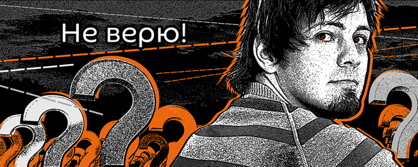 Не верю! Не верю! - Sputnik Таджикистан