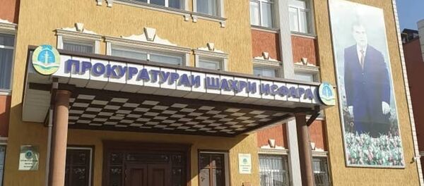 Прокуратура города Исфара  - Sputnik Таджикистан