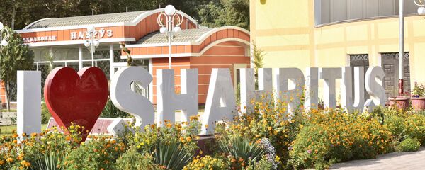 Надпись Я люблю Шахритус - Sputnik Тоҷикистон