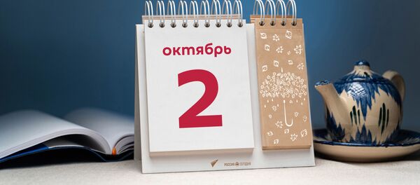 День 2 октября День 2 октября - Sputnik Тоҷикистон