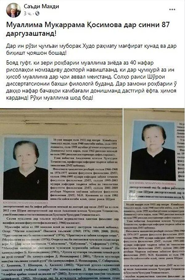В Душанбе умерла автор русско-таджикского научного словаря Мукаррама Касымова В Душанбе умерла автор русско-таджикского научного словаря Мукаррама Касымова - Sputnik Таджикистан