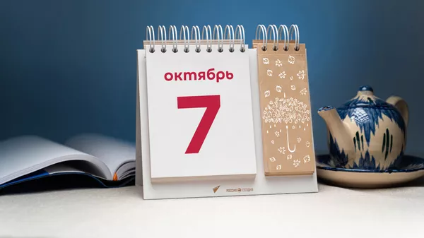 День 7 октября