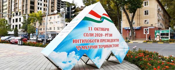 Подготовка к выборам в Таджикистане Подготовка к выборам в Таджикистане - Sputnik Тоҷикистон