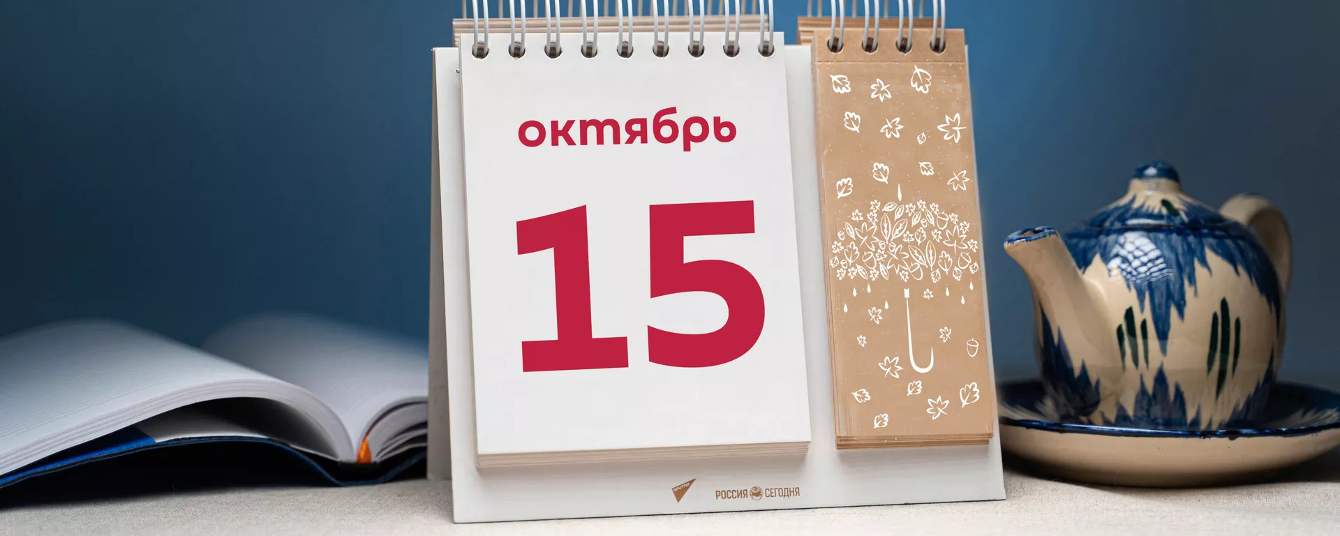 День 15 октября - Sputnik Тоҷикистон, 1920, 15.10.2021