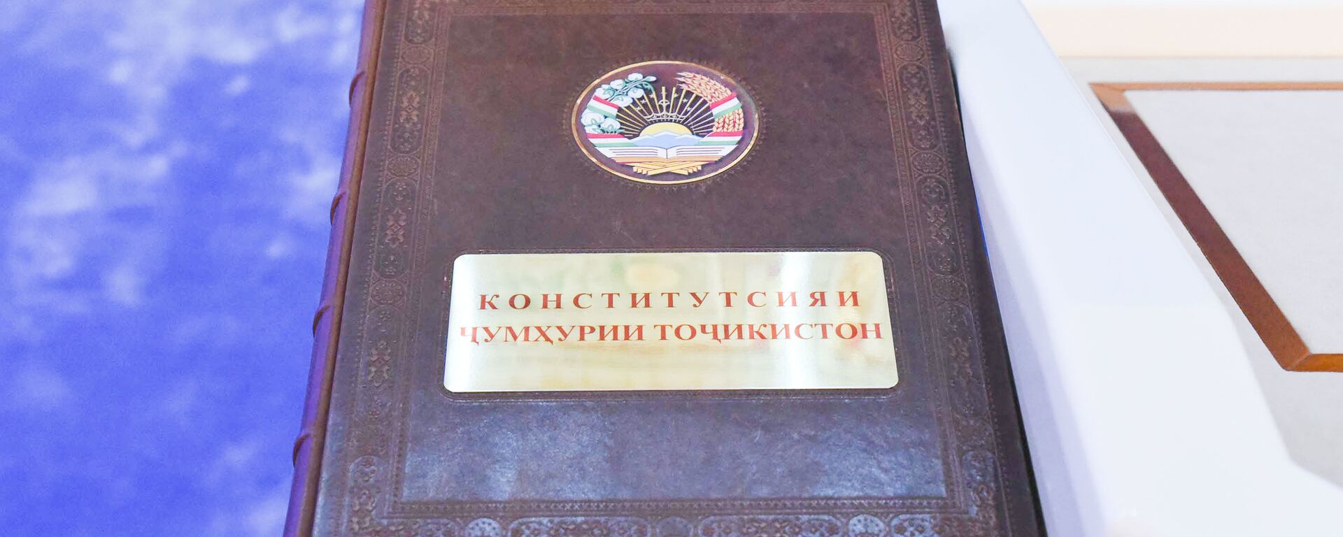 Конституция республики Таджикистан - Sputnik Таджикистан, 1920, 04.11.2024