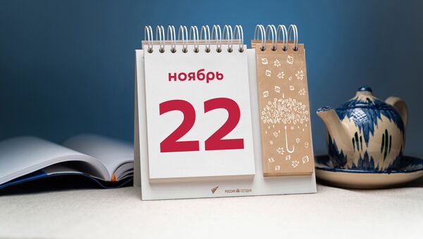 День 22 ноября  - Sputnik Тоҷикистон