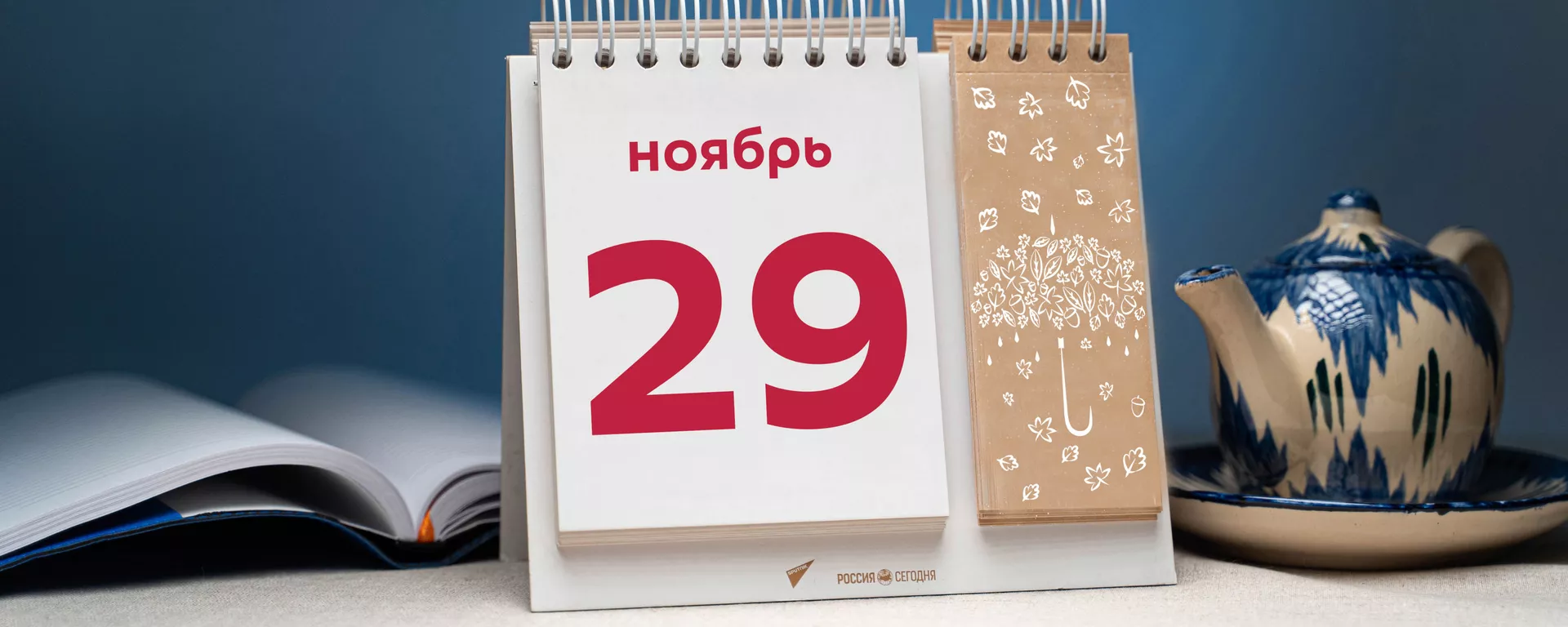 День 29 ноября - Sputnik Тоҷикистон, 1920, 29.11.2021