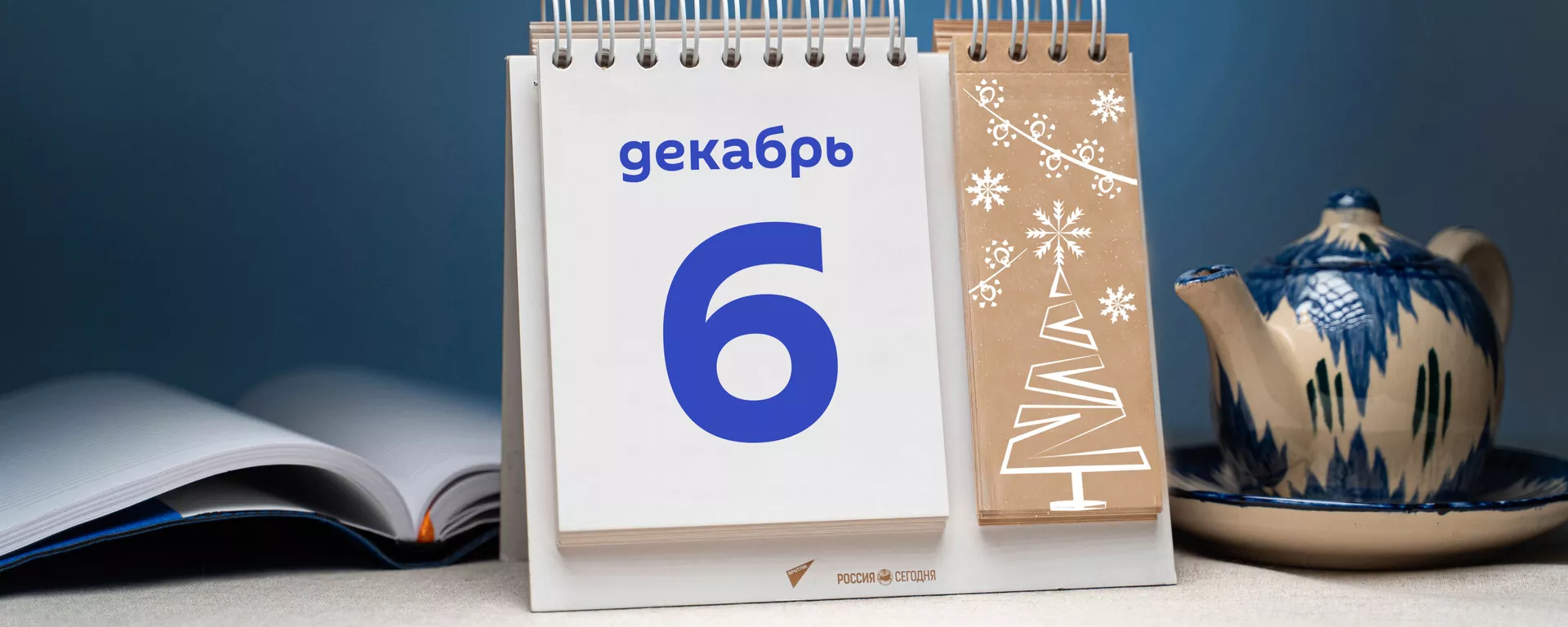 День 6 декабря - Sputnik Тоҷикистон, 1920, 06.12.2021