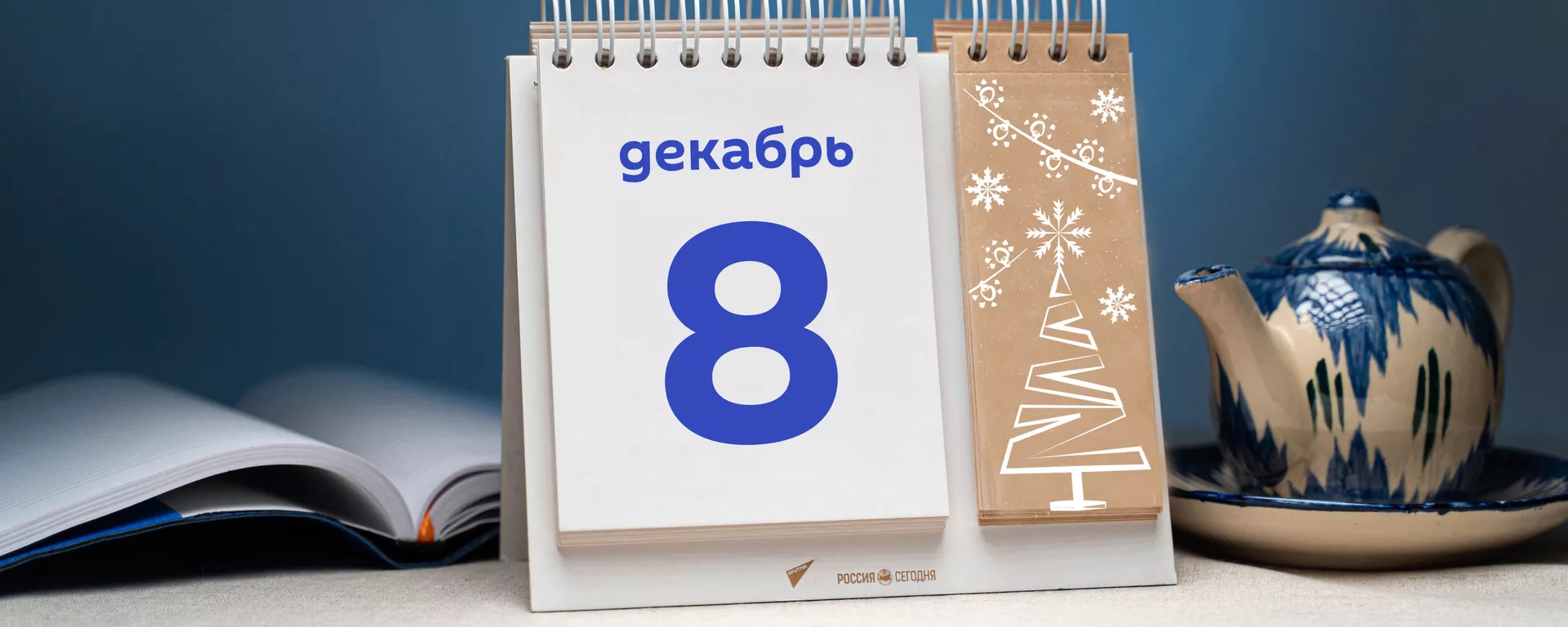 День 8 декабря - Sputnik Тоҷикистон, 1920, 08.12.2021
