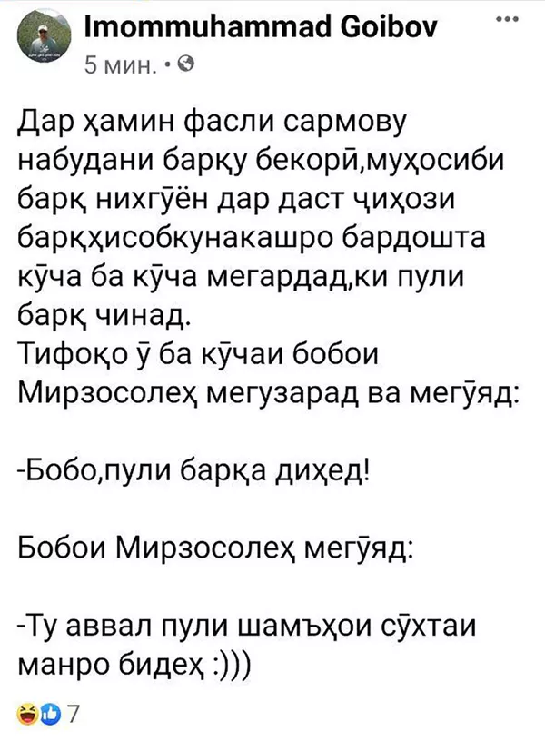 КОВИД аз торикӣ гурехт: гиря-ву хандаи корбарон аз барқкушӣ дар Тоҷикистон КОВИД аз торикӣ гурехт: гиря-ву хандаи корбарон аз барқкушӣ дар Тоҷикистон - Sputnik Тоҷикистон