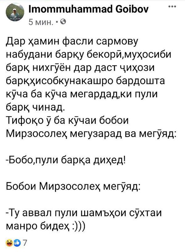 КОВИД аз торикӣ гурехт: гиря-ву хандаи корбарон аз барқкушӣ дар Тоҷикистон КОВИД аз торикӣ гурехт: гиря-ву хандаи корбарон аз барқкушӣ дар Тоҷикистон - Sputnik Тоҷикистон