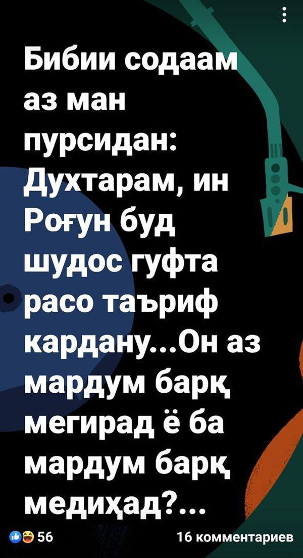КОВИД аз торикӣ гурехт: гиря-ву хандаи корбарон аз барқкушӣ дар Тоҷикистон КОВИД аз торикӣ гурехт: гиря-ву хандаи корбарон аз барқкушӣ дар Тоҷикистон - Sputnik Тоҷикистон