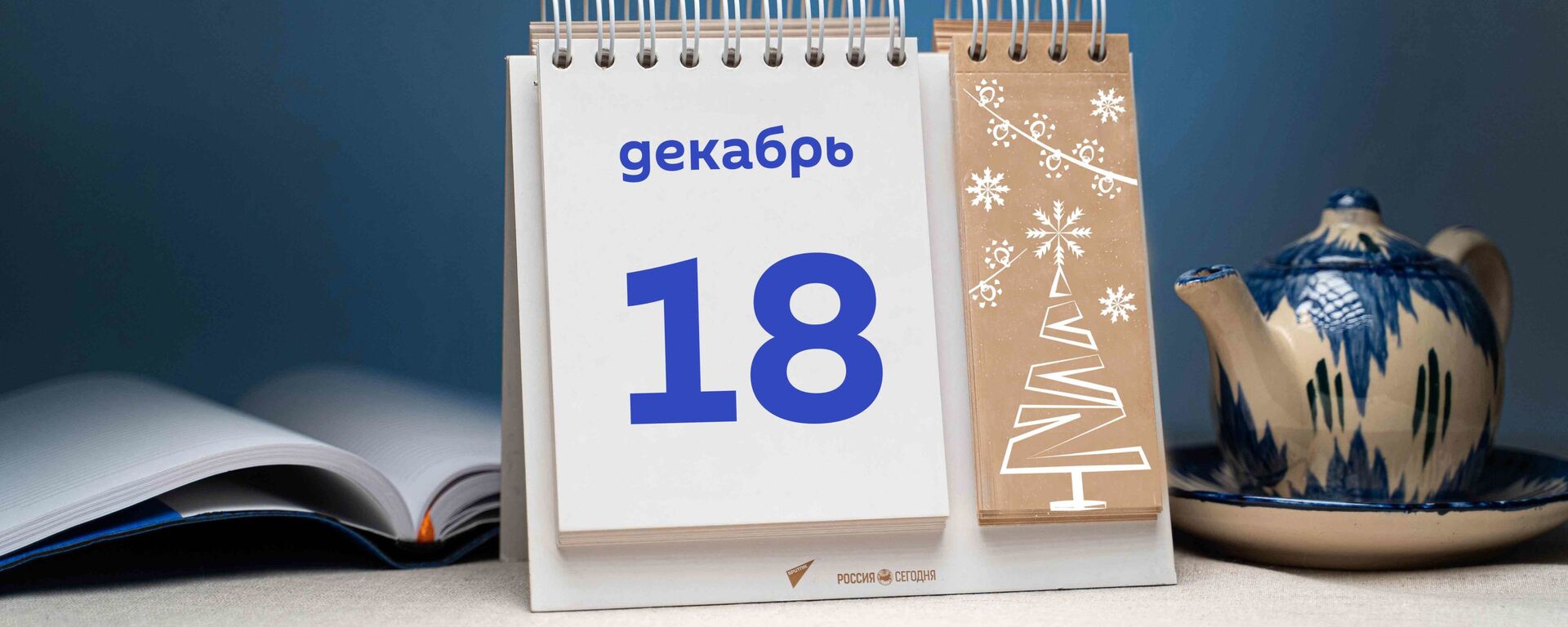 День 18 декабря  - Sputnik Тоҷикистон, 1920, 18.12.2021