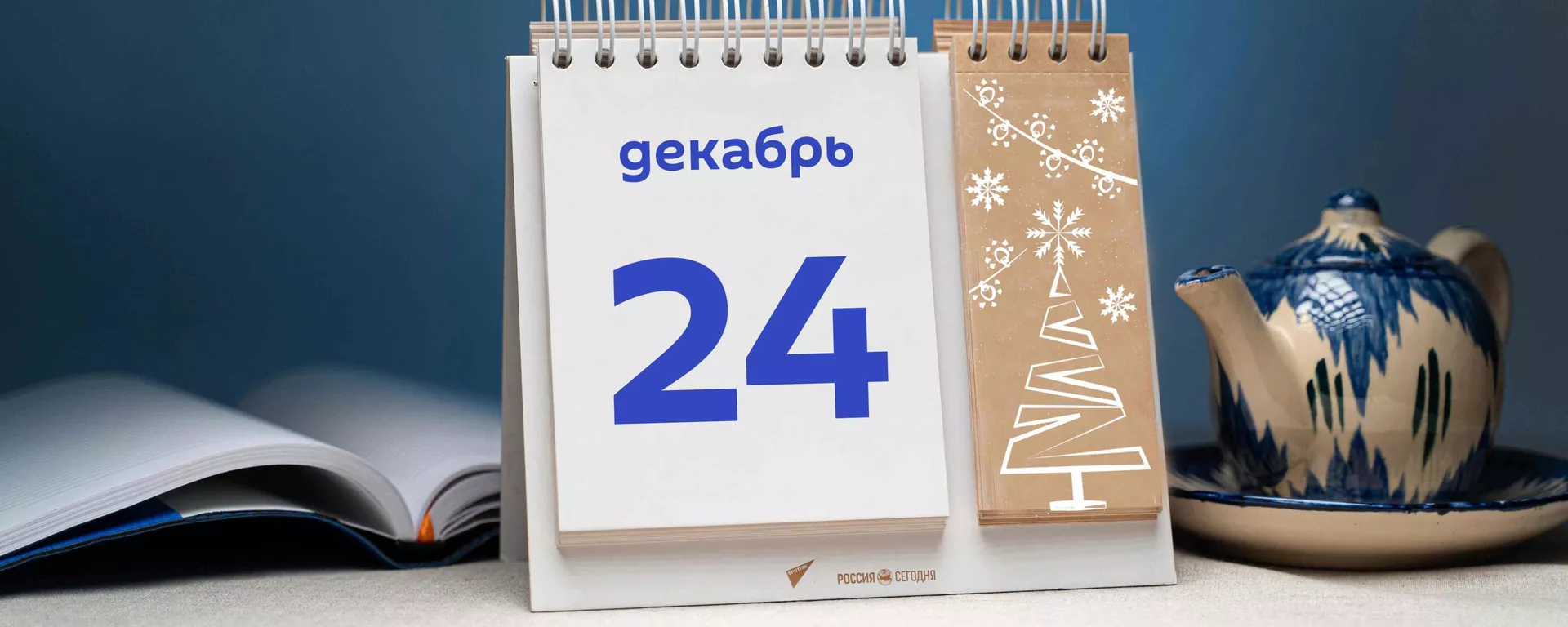 День 24 декабря  - Sputnik Тоҷикистон, 1920, 24.12.2021