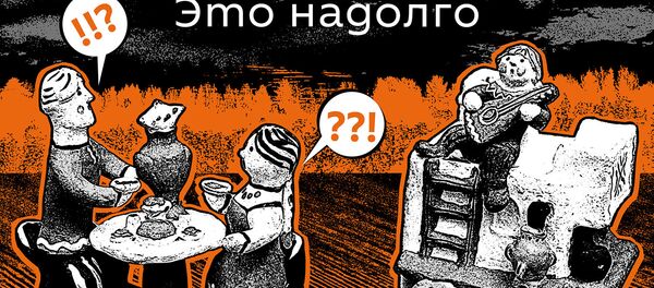 Заглушка Это надолго - Sputnik Таджикистан