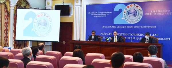 Брифинг, посвященый председательству Республики Таджикистан в Шанхайской организации сотрудничества в 2020-2021 гг. Брифинг, посвященый председательству Республики Таджикистан в Шанхайской организации сотрудничества в 2020-2021 гг. - Sputnik Таджикистан