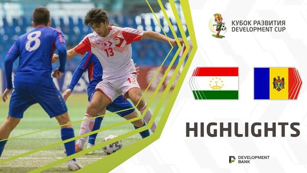 Футбольный матч Таджикистан - Молдова: лучшие моменты - Sputnik Тоҷикистон