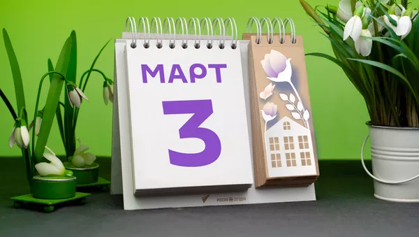 День 3 марта  - Sputnik Тоҷикистон