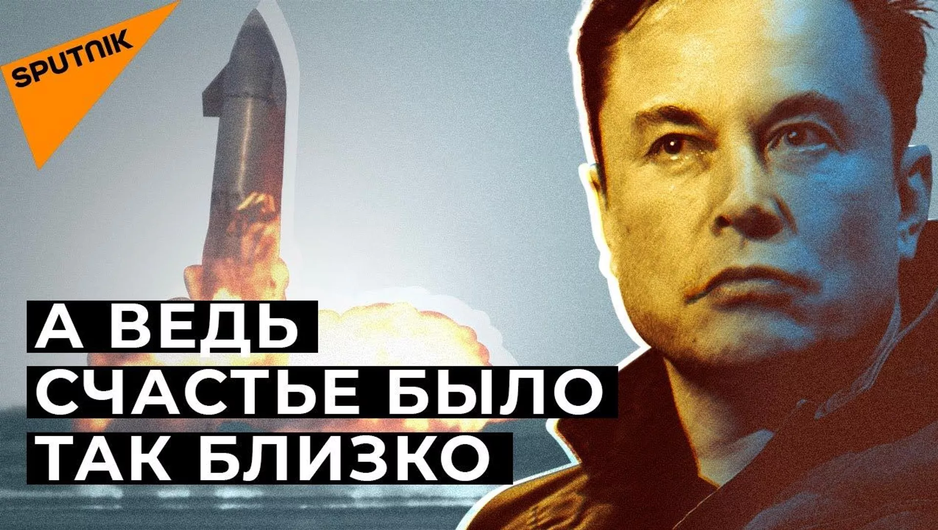 Мушаки Илон Маск боз таркид