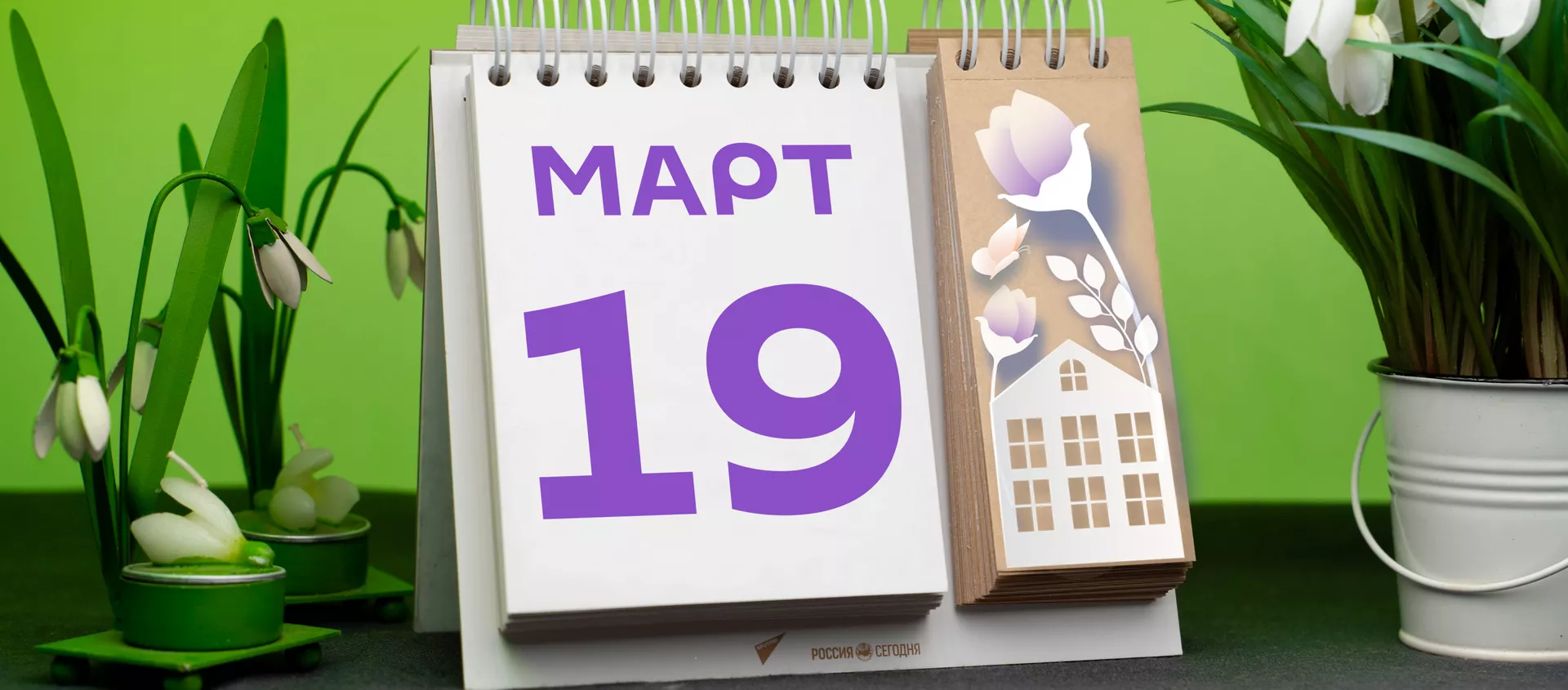День 19 марта  - Sputnik Тоҷикистон, 1920, 19.03.2021