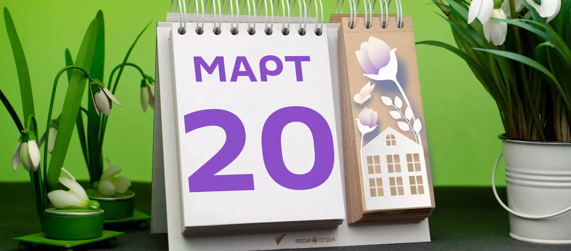 День 20 марта  - Sputnik Тоҷикистон, 1920, 20.03.2021