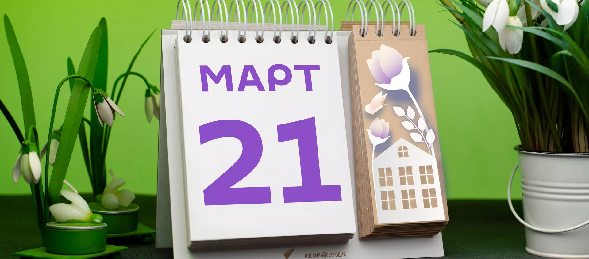 День 21 марта  - Sputnik Тоҷикистон, 1920, 21.03.2021