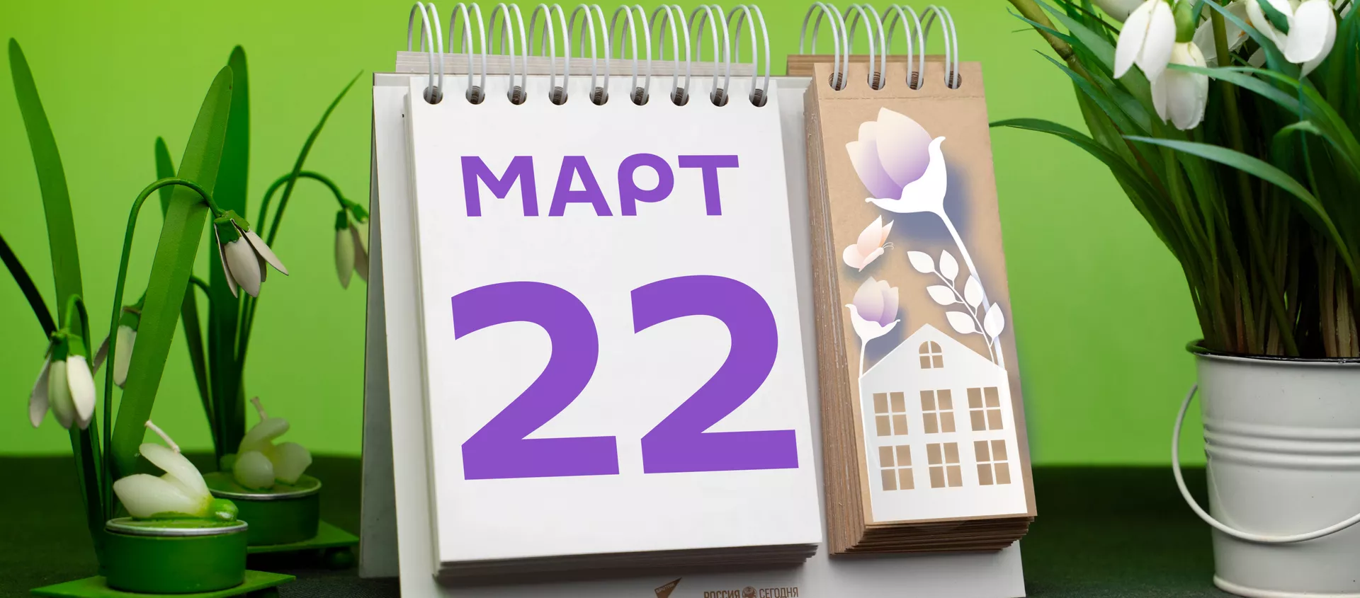 День 22 марта  - Sputnik Тоҷикистон, 1920, 22.03.2021