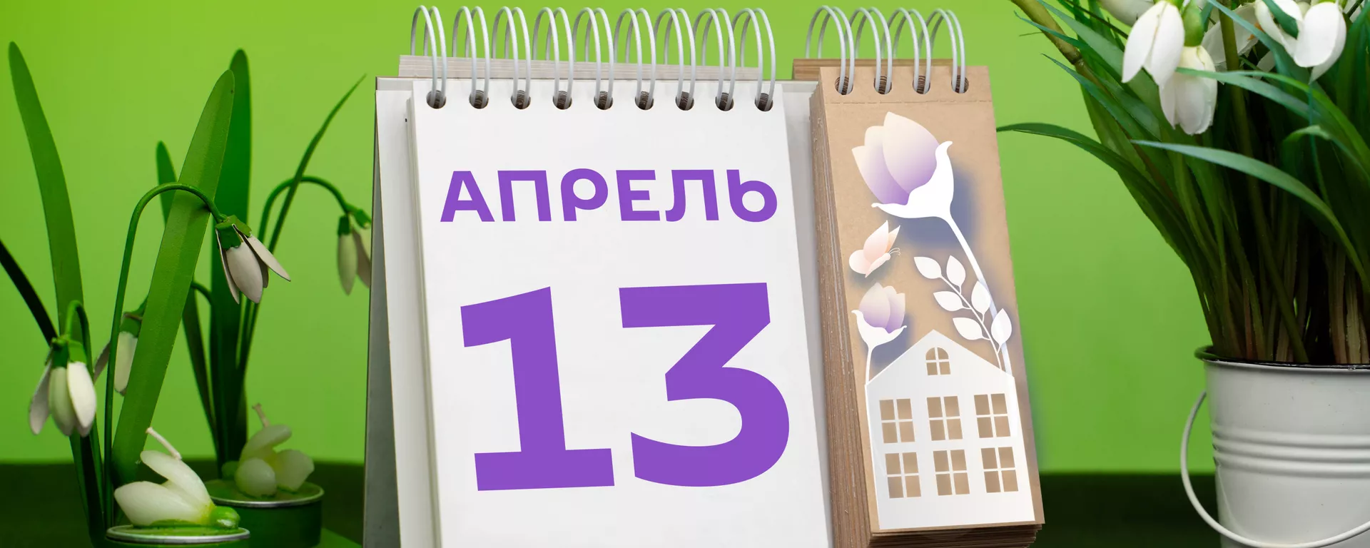 День 13 апреля - Sputnik Тоҷикистон, 1920, 13.04.2021