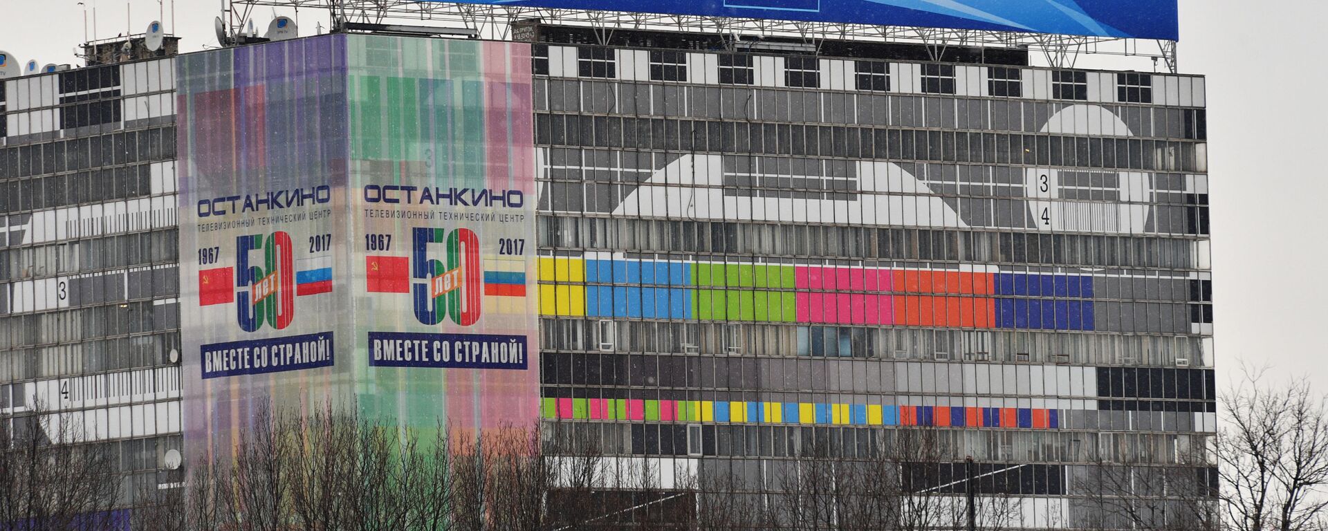 Здание телевизионного технического центра Останкино с баннером Первого канала - Sputnik Таджикистан, 1920, 31.03.2021
