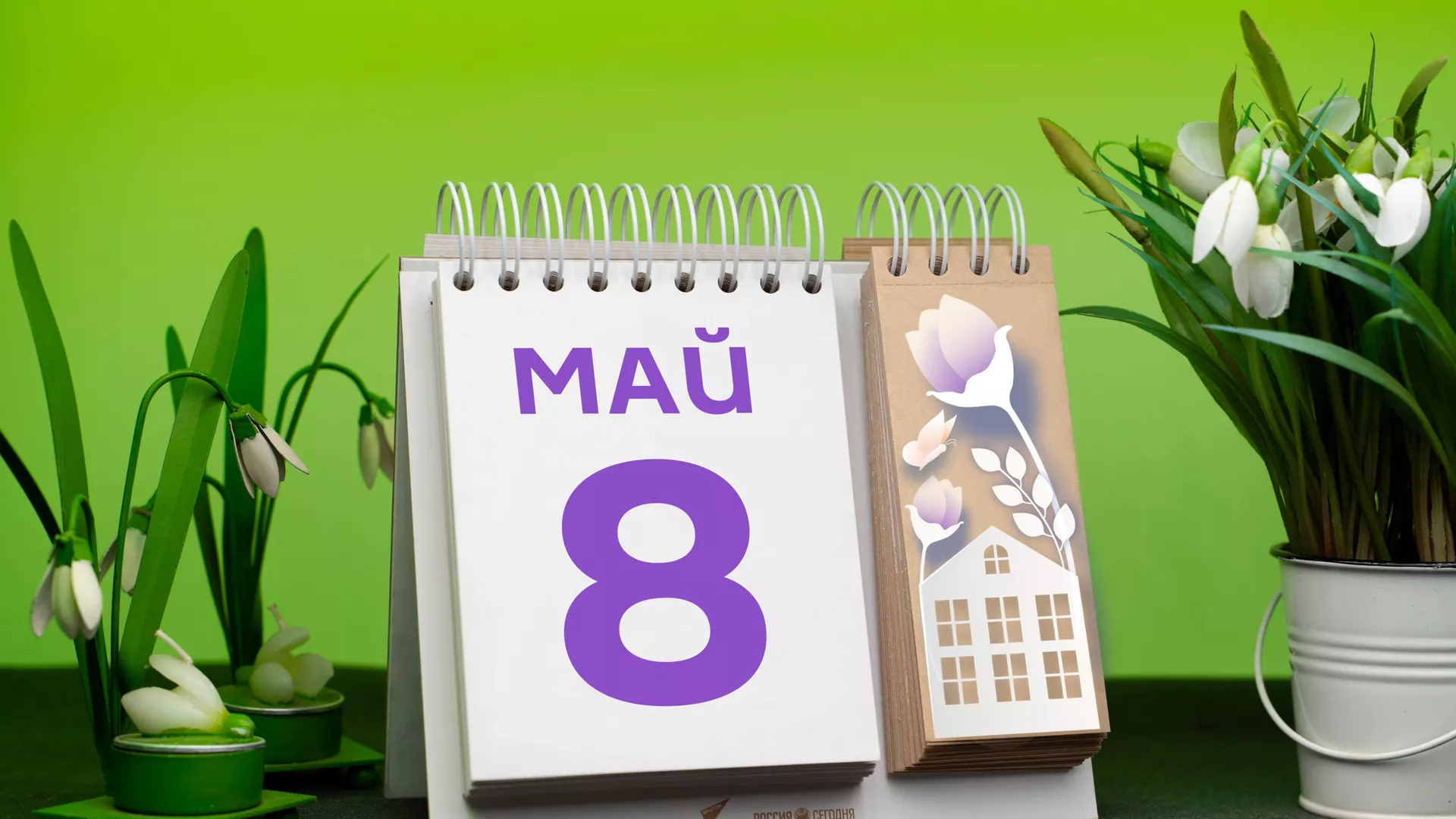 День 1 мая